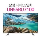 광남2동-65 | [리퍼티비 설치 후기] 삼성 전자 55인치 스마트 티비 UN55RU7100 경기도 광주시 스탠드형 설치후기