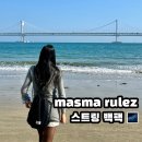 Black GYM | 4만원 초반대에 이 퀄리티? 마스마룰즈 짐색 20대 큐빅 트와일라잇 스트링 백팩 내돈내산 후기