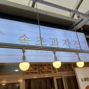 달콤 바삭 전통간식 오란다 만들기 이미지