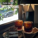 커피 브루잉 | 연남동카페 센트럴사이트 연남점 스페셜티 브루잉커피 티라미수 후기