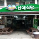 뱀사골산채식당 네이버블로그