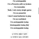 unstoppable 가사 개좋다 이미지