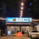 마시불봉덕점