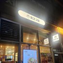 동경규동 - 강남구 선릉로 420 | 동경규동
