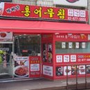 박혜남홍어무침