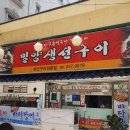 밀양생선
