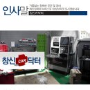 창신카닥터 이미지