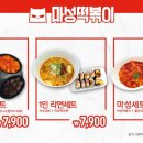 마성떡볶이신경주역점
