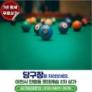 롯데캐슬당구장 이미지