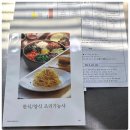 한식조리사 자격증 | 대구한식조리사자격증 실전 후기｜33가지 실기 완전 정복, 준비 전 체크