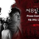 the 8th night press conference 이미지