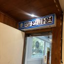 건강안마원 | 인천 서구 가정동 마사지 후기 100세건강안마원 방문기
