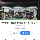 건영자동차공업사 이미지