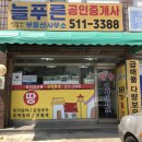 늘푸른부동산공인중개사사무소 이미지