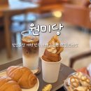 원마트약국 | 백석동 베이커리 한옥 카페 소금빵 맛집 원미당 천안불당본점