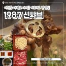 1987신샤브 마포점 | 대전 어은동 1987 신샤브 이대호도 다녀간 찐 맛집 샤브샤브 칼국수 볶음밥 후기
