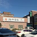 대동중학교 | 김해 장터국수 주차장