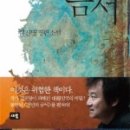 [서평] 천년의 금서-김진명 이미지