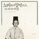 2026년 4권 5월 1일 금요일＜노비에서 양반으로, 그 머나먼 여정＞ 이미지
