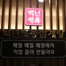 백년삼계탕,추어탕 이미지