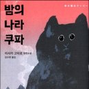 밤의나라