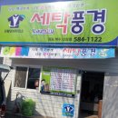 세탁풍경 복수점 이미지