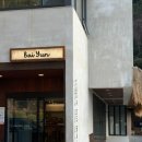 바이윤 | 남해 이국적인 분위기 맛집 | 바이윤 쌀국수, 나시고랭 후기