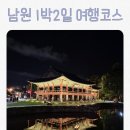 테마(야경 11~3월) | 아이와 남원 여행 | 김병종미술관, 광한루 야경, 남원시천문과학관