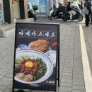 큰돈까스 | 석촌고분역 맛집 점심 마츠미 후기 : 돈까스 얼큰탄탄우동 매운맛 혼밥