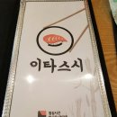 이타스시