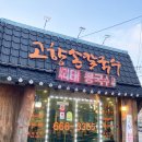 고향손칼국수 | [충남/서산]여행코스 현지인 가성비 맛집 추천 고향손칼국수 내돈내산 방문 후기 (+손수제비)