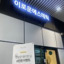 이로운에스테틱 이미지