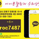 은평구아이폰수리센터아이폰챌린저 이미지
