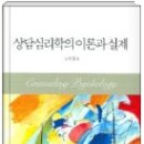 (상담심리학의 이론과 실제)2주차 상담의 기본원리 이미지