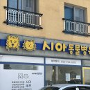 시아동물병원 | 평거동 시아동물병원