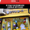 문구야놀자울산현대홈타운점