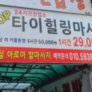 힐링엠타이