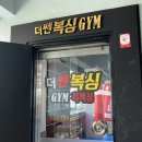 더쎈복싱GYM 이미지