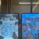 [고센의 정원] 오일파스텔로 그리는 따뜻한 자연의 순간 | 그라운드시소 이스트 《오늘의 정원, 내일의 낙원》 관람 후기