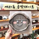 세라빌딩 | 강남 데이트추천 세라듀 핸드빌딩 후기