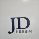 제이디물류