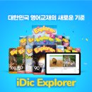 가나이글 | 영어 원서 읽기, 어떻게 시작해야 꾸준히 할 수 있을까? (AR 1.8~2.0 아이딕 익스플로러 활용)