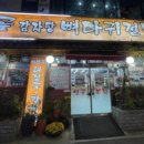 옛골감자탕