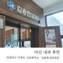 김용현내과의원 이미지