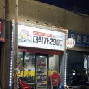 대식가2900덕천점 이미지