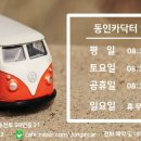 동인카센터