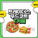 트레이더스홀세일클럽부천점 T카페 | [맛있는 것] 트레이더스 푸드코트 T카페, 쇼핑 후 한끼 해결하기 딱 좋은 메뉴 추천