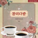 장미다방 이미지
