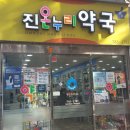 새명약국 이미지