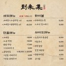 도래집